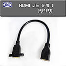 HDMI 코드중계기 평자형 (SC212-1))
